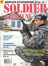 Солдат удачи № 3 (6) – 1995