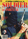 Солдат удачи № 4 (7) – 1995