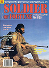 Солдат удачи № 5 (8) – 1995