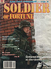 Солдат удачи № 11 (26) – 1996