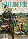 Солдат удачи № 12 (27) – 1996