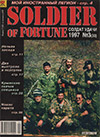 Солдат удачи № 3 (30) – 1997
