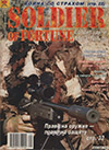 Солдат удачи № 5 (32) – 1997