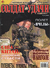 Солдат удачи № 4 (67) – 2000