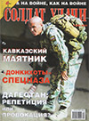 Солдат удачи № 5 (68) – 2000