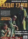 Солдат удачи № 6 (69) – 2000