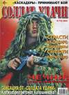 Солдат удачи № 9 (72) – 2000
