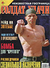 Солдат удачи № 8 (83) – 2001
