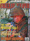 Солдат удачи № 6 (93) – 2002