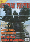 Солдат удачи № 9 (96) – 2002