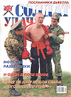 Солдат удачи № 6 (117) – 2004