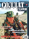 Солдат удачи № 2 (125) – 2005