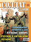 Солдат удачи № 7 (142) – 2006