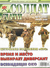 Солдат удачи № 1 (160) – 2008