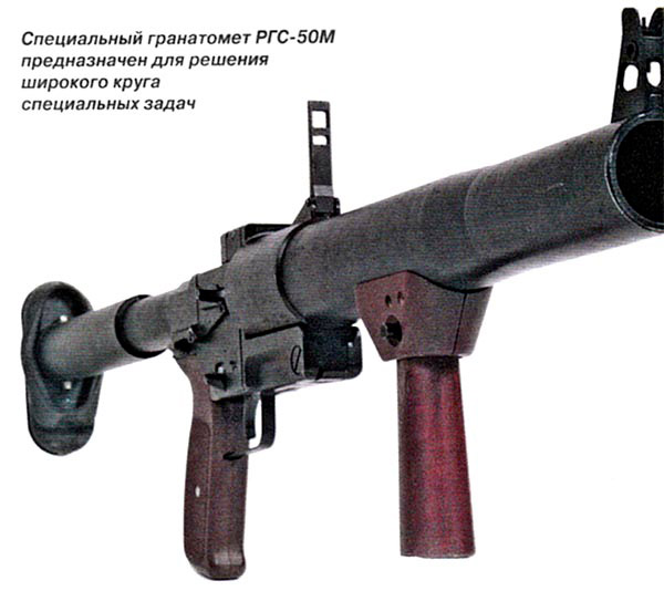 Гранатомет РГС-50М