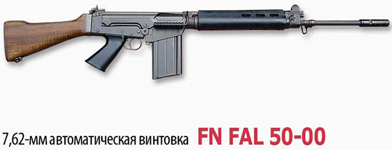 7,62-мм автоматическая винтовка FN FAL 50-00