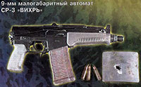 9-мм малогабаритный автомат СР-3 «ВИХРЬ»