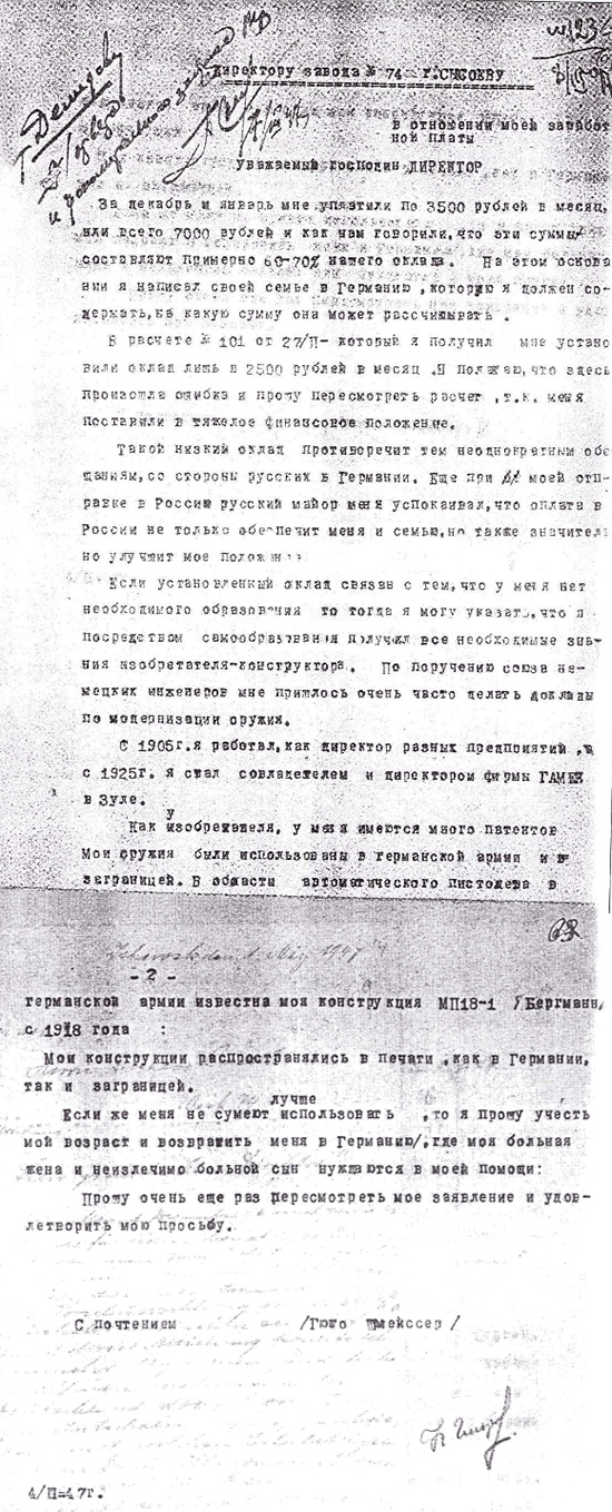 Прошение Х. Шмайссера о повышении жалования. 4 марта 1947 года
