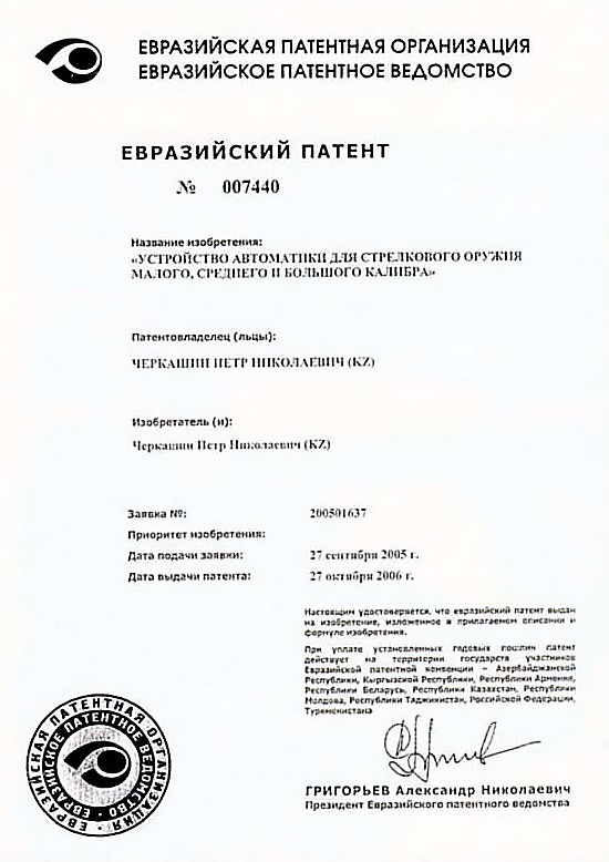 Евразийский патент на новую схему автоматики, предлагаемую Петром Черкашиным