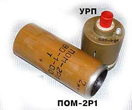 Противопехотные мины серии ПОМ-2Р