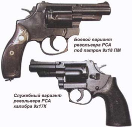 револьвер РСА
