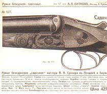 Страница дореволюционного каталога с рекламой ружья Гринера