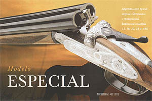 Двуствольное ружье модели «Especial» с гравировкой. Возможны калибры 12, 16, 20, 28 и .410