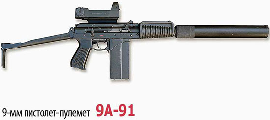 9-мм пистолет-пулемет 9A-91