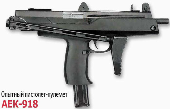 Опытный пистолет-пулемет АЕК-918