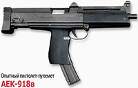 Опытный пистолет-пулемет АЕК-918в