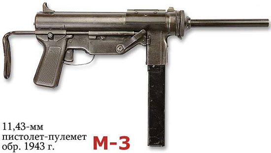11,43-мм пистолет-пулемет обр. 1943 г. М-3