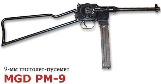 Пистолет-пулемет MGD / ERMA PM-9 (Франция)
