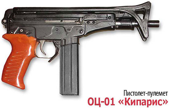 Пистолет-пулемет ОЦ-01 (ТКБ-0217) «Кипарис»