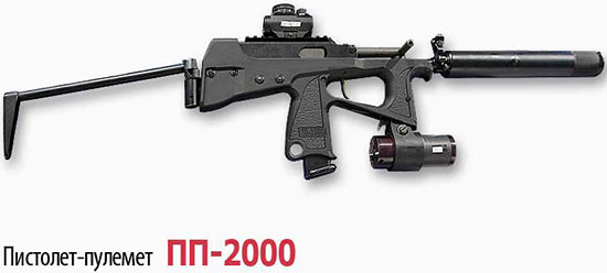 9-мм пистолет-пулемет ПП-2000 (серийный)