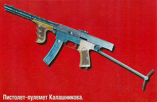 Пистолет-пулемет Калашникова