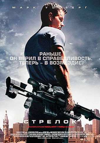 На обложке российской версии фильма «Стрелок» Марк Уолберг держит в руках тот самый Chey Tac M200 Intervention 408-го калибра