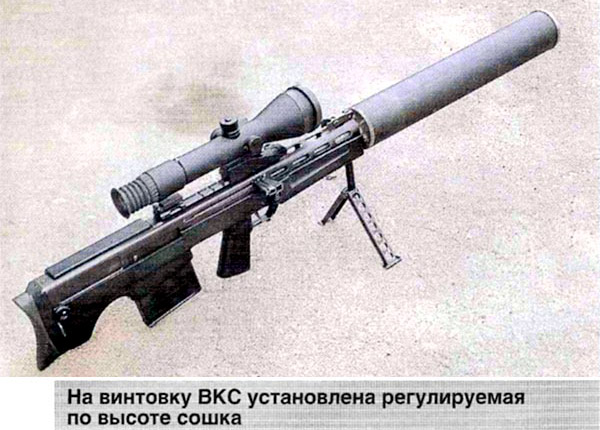 снайперская винтовка ВКС «Выхлоп»